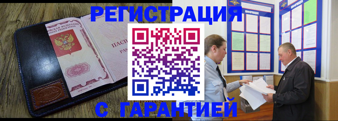 временная прописка в Вилючинске